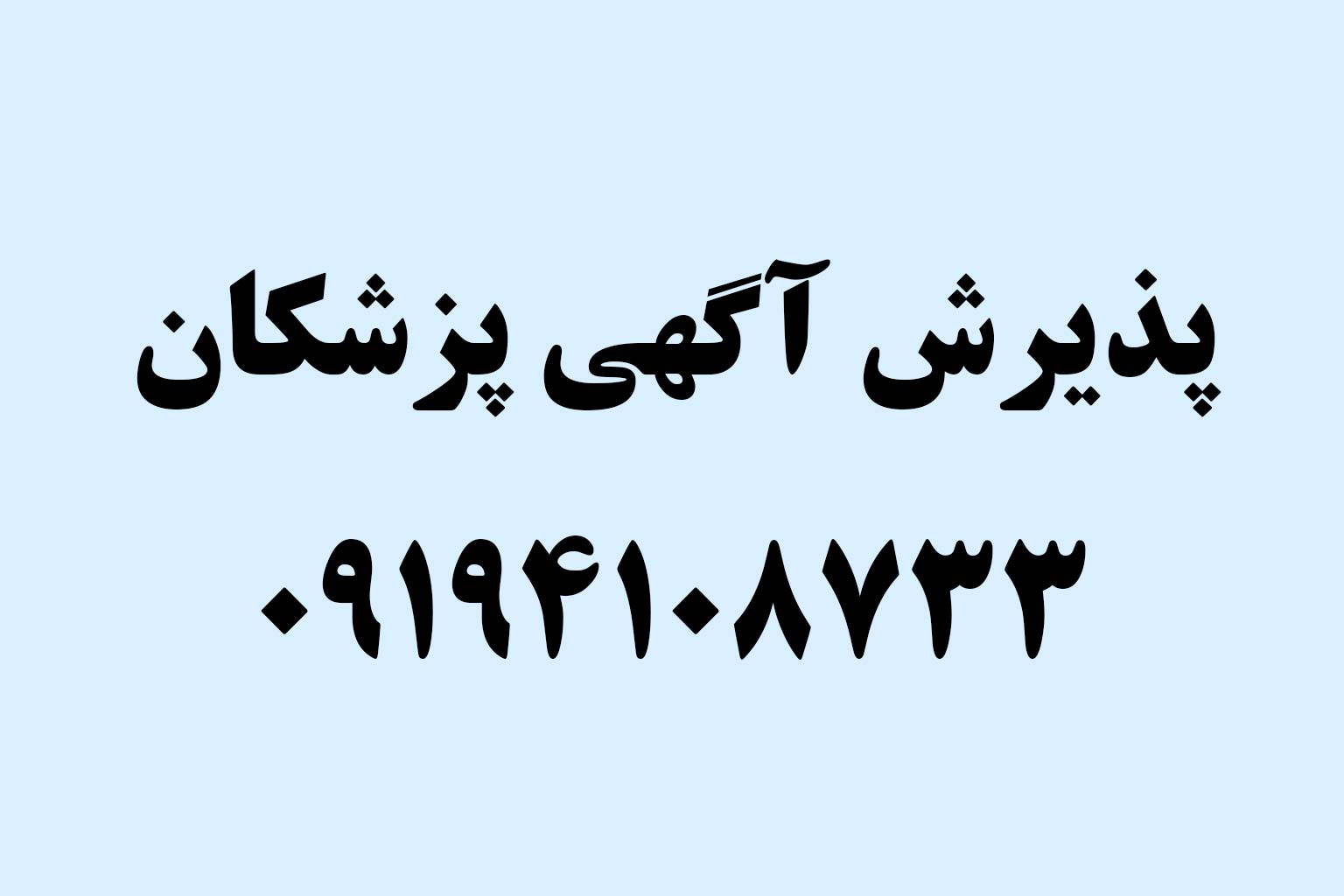تبلیغات