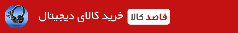 تبلیغات نواری قاصدکالا کشور