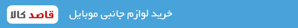 تبلیغات قاصد جدید یاسوج