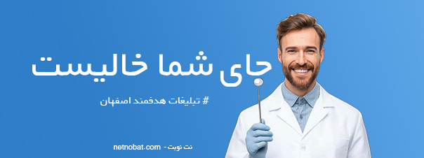 تبلیغات هدفند اصفهان